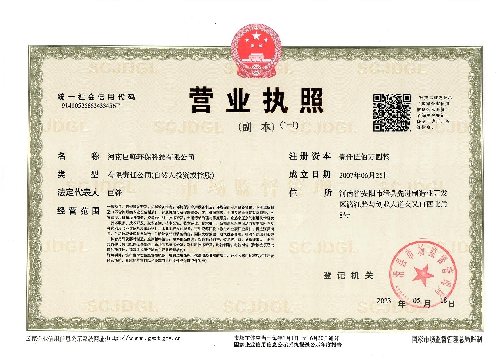 營業(yè)執(zhí)照